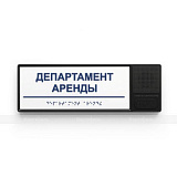 Табличка тактильно-звуковая, ABS, белая, 100x300x25