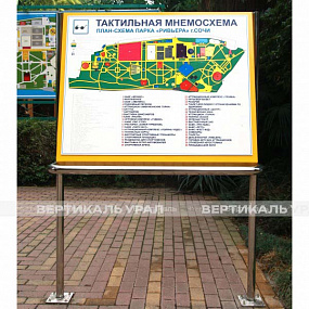 Стойка для мнемосхемы 905х1150 мм