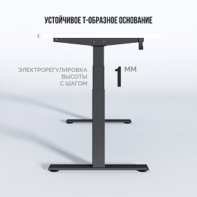 Стол Эргостол Терра 3.0