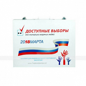 Кейс для хранения устройства озвучивания бюллетеня, ST3