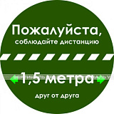 Наклейка настенная «Дистанция 1,5 метра друг от друга», зелёная