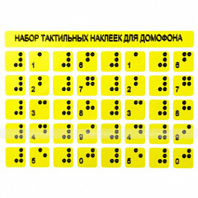 Тактильные наклейки 75x100мм