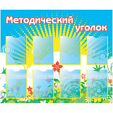 Стенд информационный 980x1175x3мм