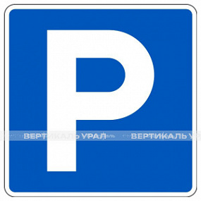 Дорожный знак 6.4 «Парковка (парковочное место)», светоотраж., 700х700