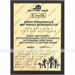 Тактильный диплом 300х400мм