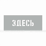 Здесь