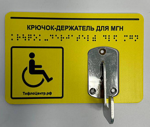 Крючок-держатель, М6