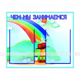 Стенд информационный из ПВХ 21010-1 500x600x3мм