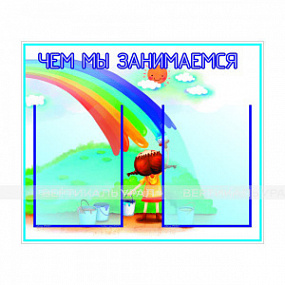 Стенд информационный из ПВХ 21010-1 500x600x3мм
