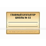 Тактильная табличка со сменной инф. 200х300мм