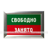 Адаптивная система «Занято-свободно», лайт