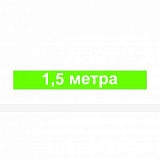 Наклейка напольная «1,5 метра», зеленая