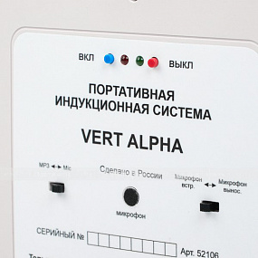 Индукционная система VERT ALPHA