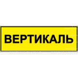 Табличка плосковыпукл. (PLS4) 100х300