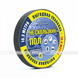 Лента мягкая противоскользящая, ч, 25мм, (рулон 18,3 м)