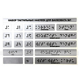 Тактильные наклейки, серебристый, 120x185мм