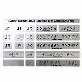 Тактильные наклейки, серебристый, 120x185мм