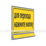 Система двухсекционная, треугольн, для перехода