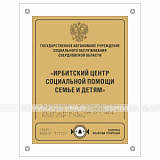 Табличка с интегрированной кнопкой вызова помощи ПВХ 3 мм