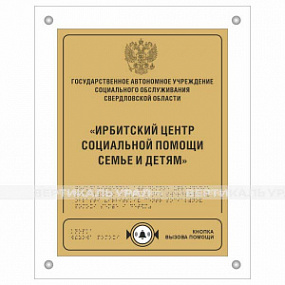 Табличка с интегрированной кнопкой вызова помощи ПВХ 3 мм