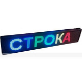 Светодиодное табло (красного, зеленого, белого, желтого, полноцветного) свечения, 560х2640x90 мм