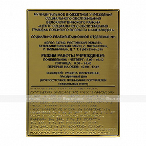 Тактильная табличка (комп.ABS)