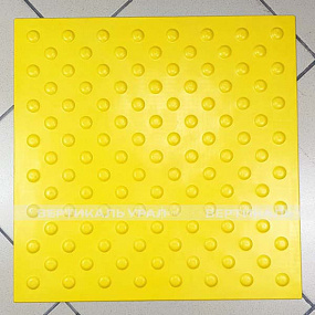 Плитка тактильная (конусы шахмат) 500х500х4, ПУ, жел