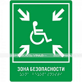 Г-21 Пиктограмма тактильная Место сбора инвалидов 150х110 мм