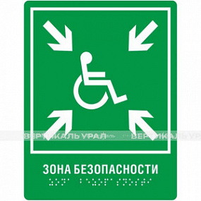 Г-21 Пиктограмма тактильная Место сбора инвалидов 150х110 мм