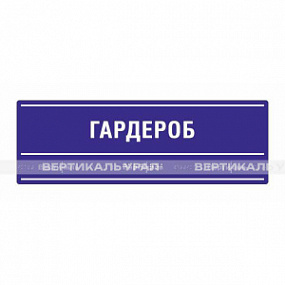 Полноцветная табличка (PVC3) 100x300
