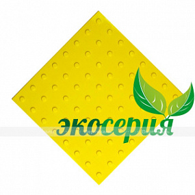 Плитка тактильная (конусы линейн) 500х500х4, ЭКОПУ, жел