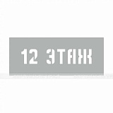Номер этажа