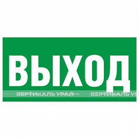 E 22 Указатель выхода