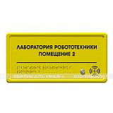 Табличка тактильно-звуковая с датчиком движения, PLS, монохром, 150x300x25 мм
