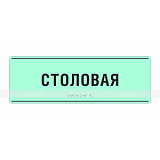Табличка тактильная (компл.PVC3) 100x270