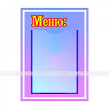 Стенд информационный 440x300x3мм