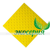 Плитка тактильная (конусы шахмат) 500х500х4, ЭКОПВХ, жел