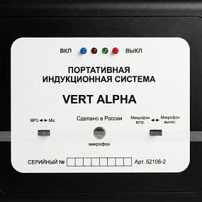 Индукционная система портативная VERT ALPHA, синяя