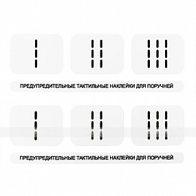Тактильные наклейки, прозрачные, 75x230мм