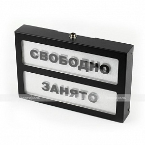 Адаптивная система «Занято-свободно», черная