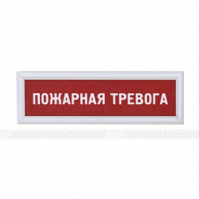 Табло информационное - Статика, пожарная тревога