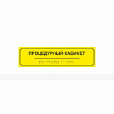Табличка тактильная (компл.AKP4) 70x270