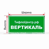 Информационная табличка ПЭТ индивидуальная