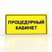 Табличка плосковыпукл. (PLS4) 200х300