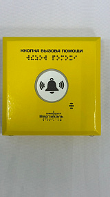 Кнопка помощи Тифловызов, антивандальная, ST3