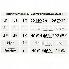 Тактильные наклейки, прозрачный, 120x185мм
