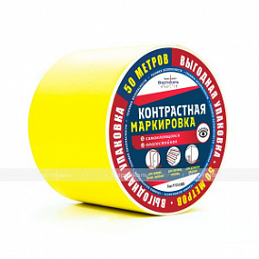 Лента контрастная, ж, 150мм, (рулон 50 м)