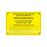 Табличка тактильная (компл.AKP4) 200x300