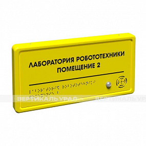 Табличка тактильно-звуковая с датчиком движения, PLS, монохром, 150x300x25 мм