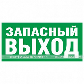 E 23 Указатель запасного выхода